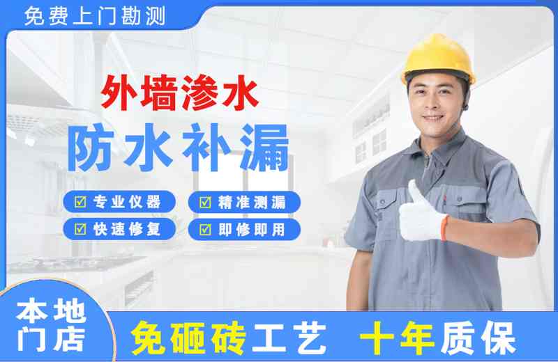 上海奉贤外墙渗水维修