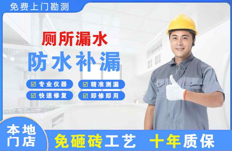 上海奉贤厕所漏水维修