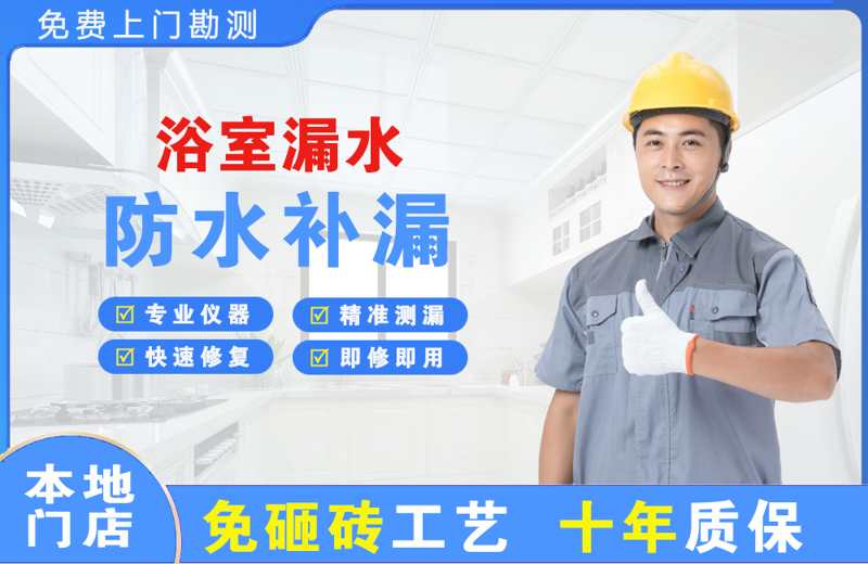 上海奉贤浴室漏水维修