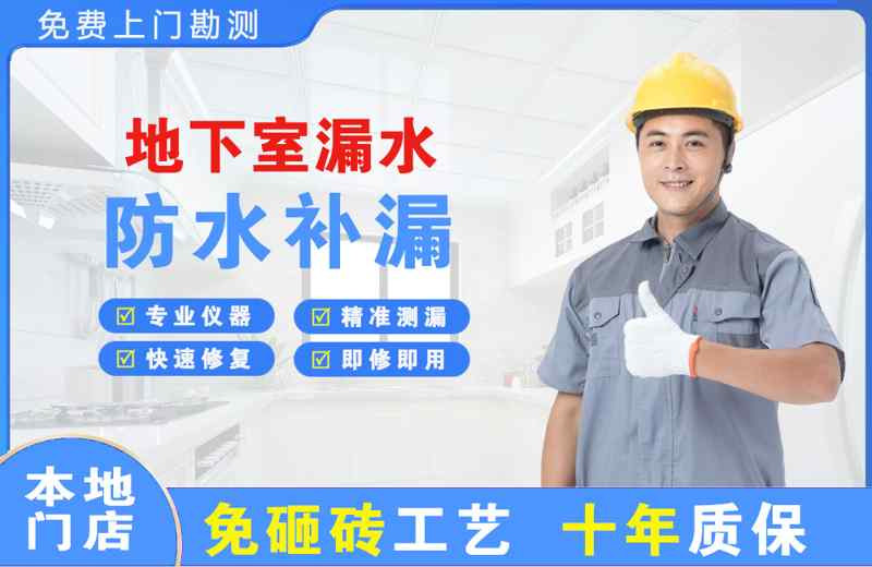 上海奉贤地下室漏水维修
